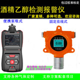 Винодельня онлайн-взрывозащищенный детектор испарения алкоголя, сигнализация о концентрации, промышленный детектор этанола/алкоголя