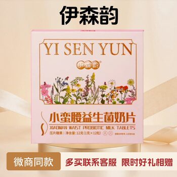 Ethan Yun Slim Waist Probiotic Milk Tablets Candy Supermodel Quick Burn Tablets Powder Fruit and Vegetable Enzyme Tablets Candy Enzyme Liquid
