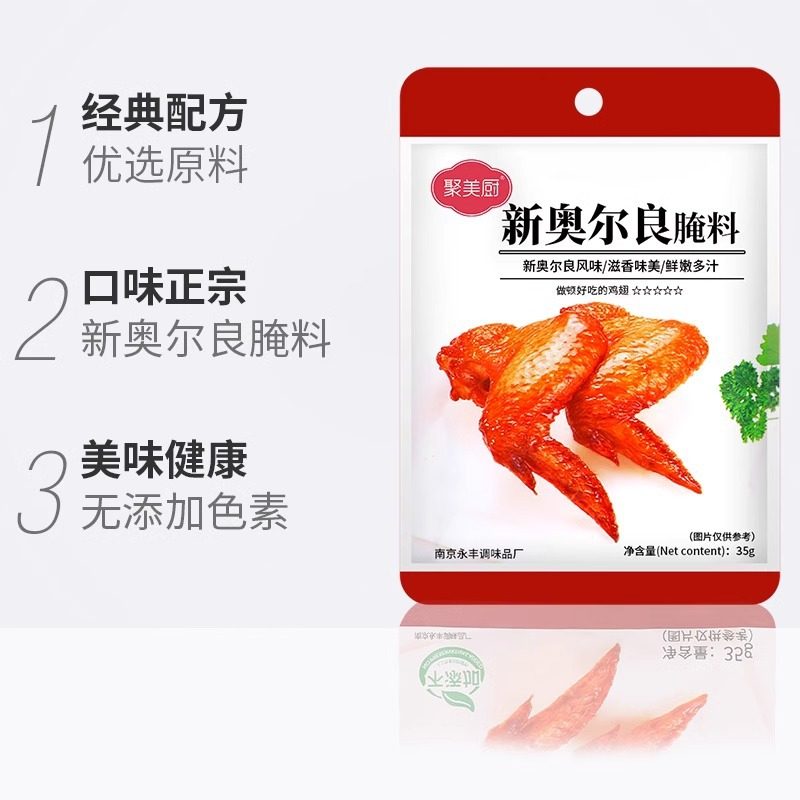 Orleans marinade 35g children 0 add marinade chicken fillet marinade barbecue powder roast chicken wings barbecue seasoning commercial