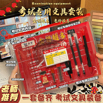 Exam Set for Students: 2B Pencils, Compasses, Rulers, 13-Piece Set for High School and College Entrance Exams