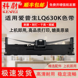 Подходит для Epson LQ630k ribbon LQ615KII 635K универсальная игольчатая рамка для принтера с лентой frame core