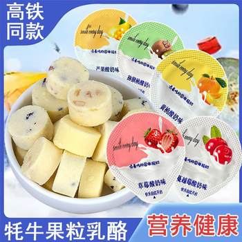 Yak Fruit Cheese Cubes Independent Small Packaging Fruity Cheese Prebiotics Kidsren's Healthy Nutritional Snacks