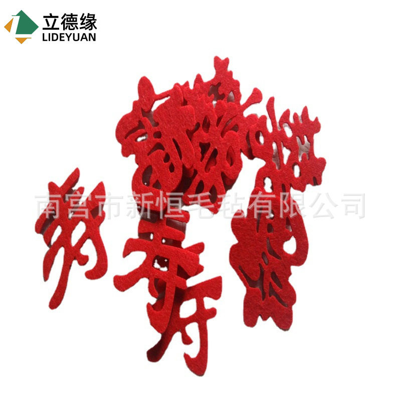 Wedding felt supplies hand throw Xi character bed Xi character wedding room layout can be drawn to make style logo