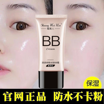 Big Brand Whitening genuine goods Foundation Concealer Moisturizing Lasting Oil Control Brightening Water-proof Sweat-proof No Makeup bb Cream