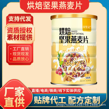 Wholesale Dropshipping Baked Nut Cereal Ready-To-Eat Nutritious Drink Breakfast Dry Mixed Fruit Cereal
