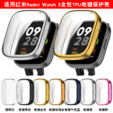 Подходит для защитного чехла Redmi watch 3, мягкого чехла Redmi watch3, универсального чехла из ТПУ, защитного чехла Redmi 3