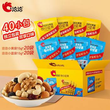 Qiaqia Mixed Nuts Small Yellow Bag Small Blue Bag Daily Nuts Small Package Snacks Snacks Dried Fruit Food