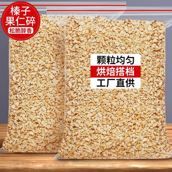 Hazelnut Kernels 500g Cooked Large Hazelnut Crumbs Baked Ice Cream Cake Decoration Turkish Raw Material Snacks Wholesale