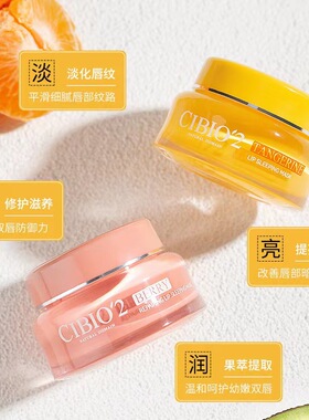 cibio2睡眠养护唇膜保湿补水去死皮淡化唇纹防裂cb润唇膏修复浆果