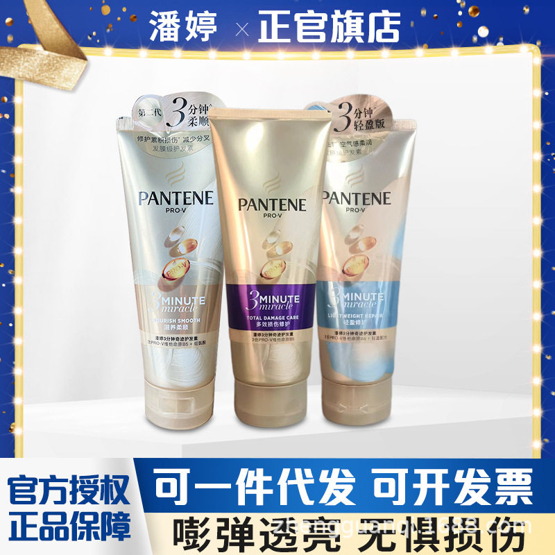 [Strict Selection Exclusive] Pan Ting Three Minutes Miracle Conditioner Shampoo with Various Fragrant and Various Specifications