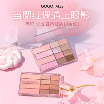 gogotales Gogo dance eye shadow blush two-in-one body plate autumn and winter earth color low saturation repair GT642