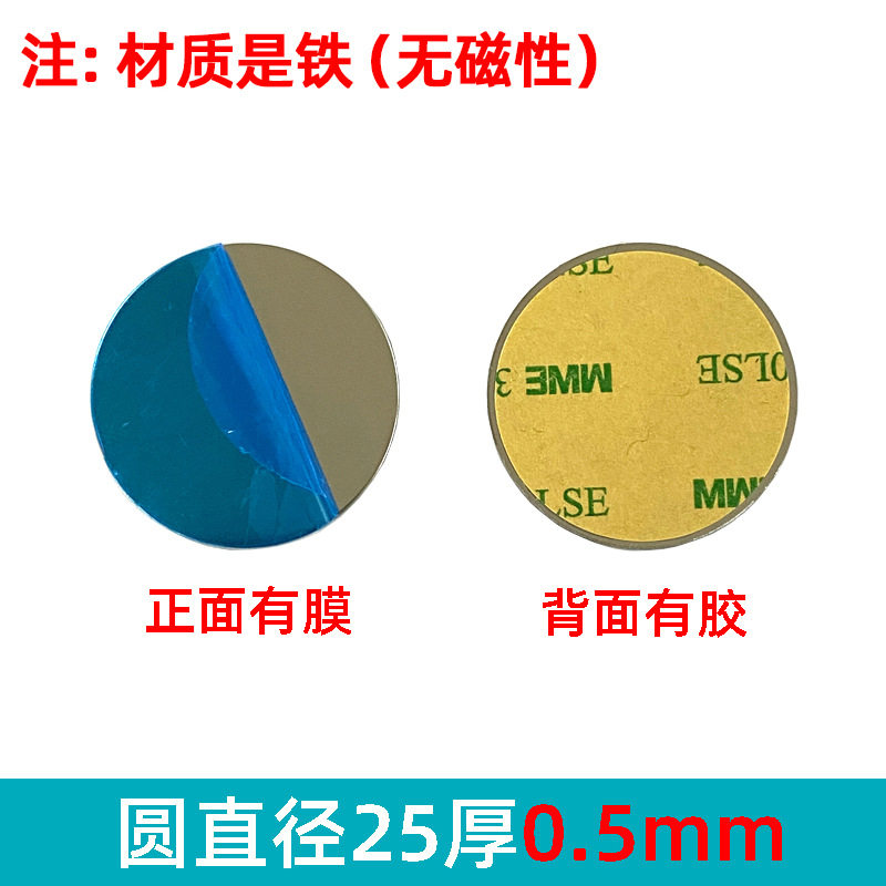 引磁片厂家手机支架配件圆形长方形黑色磁吸贴片感应灯铁片带背胶