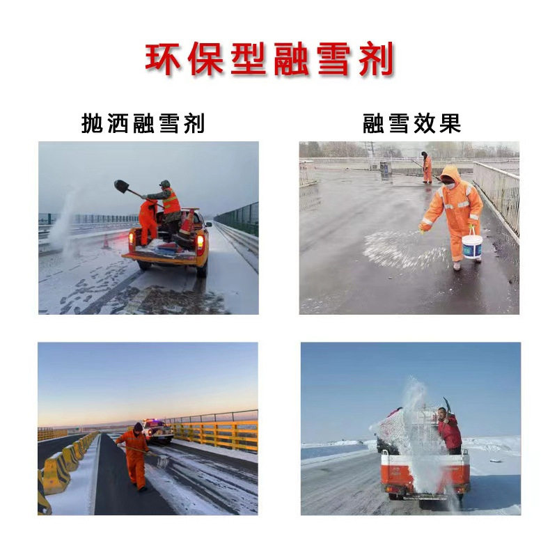 Snow Melting Agent Manufacturer, Road Bridge Low Freezing Point Manufacturer, Direct Supply of Industrial Salt, Fine Salt, Environmentally Friendly Snow Melting Agent