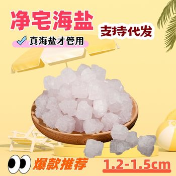 Crude Salt Sea Salt Large Salt Large Salt New House Move Crude Salt Transfer Jucai Bedroom Kitchen Sea Salt Large Salt