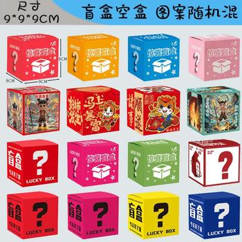 Square surprise blind box empty box packaging box wholesale kindergarten activity cartoon toy color box in stock blind box box