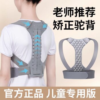Children's Anti-Arch Belt to Correct Hunchback, Youth Back Corrector, Writing and Sitting Posture, Shoulder Opening, Student Correction