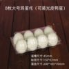Disposable plastic egg holder transparent 8 pieces of earth egg packaging box pet shockproof factory direct wholesale postage