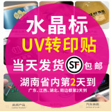Заводская хрустальная этикетка UV transfer sticker изготовленная на заказ трехмерная бронзирующая этикетка металлическая разделенная этикетка наружная упаковка наклейка с логотипом