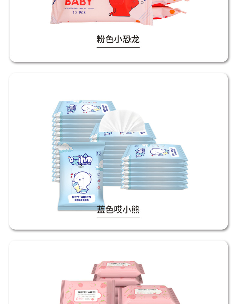 卡通湿巾