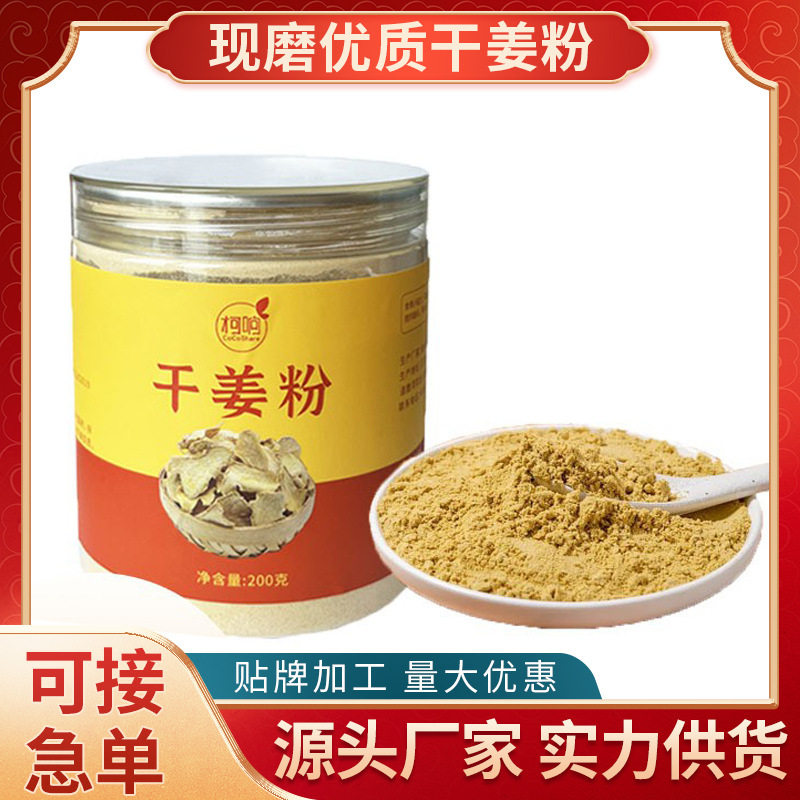 Now ground high-quality dried ginger powder 200g canned ginger powder edible ginger tea alcohol is 0 add can drink stir-fry on behalf of hair