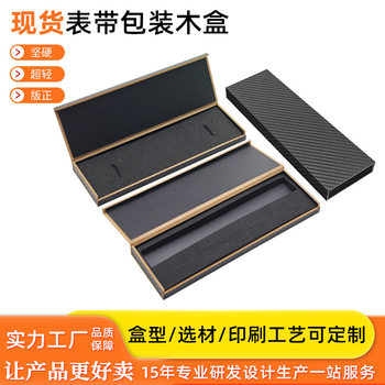 Carbon fiber pattern watch strap packaging wooden box applewatch apple watch strap box wooden gift box packaging wooden box