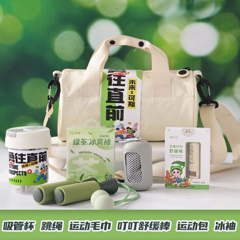 夏季公司团建活动礼物户外运动礼包实用定.制送员工生日伴手礼