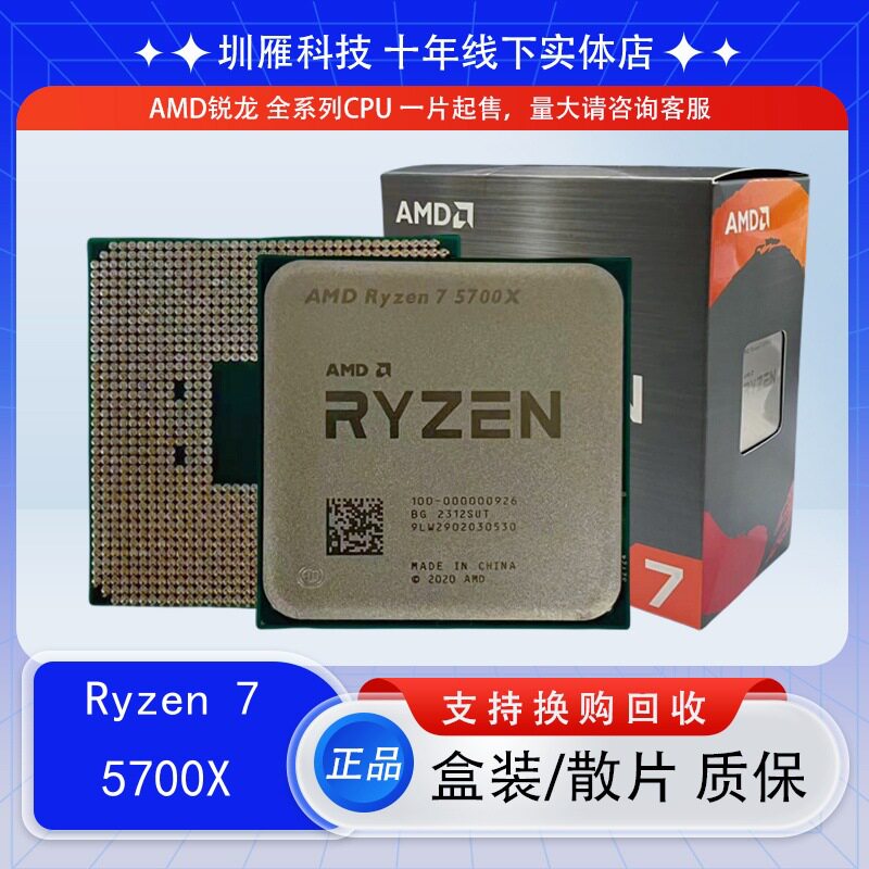 Процессор Ruilong AMD R7 5700X 8-ядерный 16-поточный процессор для настольных компьютеров Изображение 1