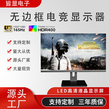 Source Factory Wholesale 24/27 Inch 2K240H High Brush Display E-Sports Display Ips Office Eye Protection