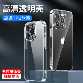 Suitable for Transparent iPhone16 Phone Case Apple 16Plus Soft Silicone ProMax All-inclusive Lens Case