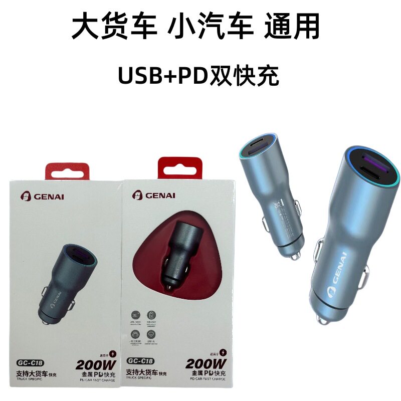 Car Charger 200W High Power Super Fast Charging Mini Pd Car Charger Car Mobile Phone Charging Head Truck Car Charger