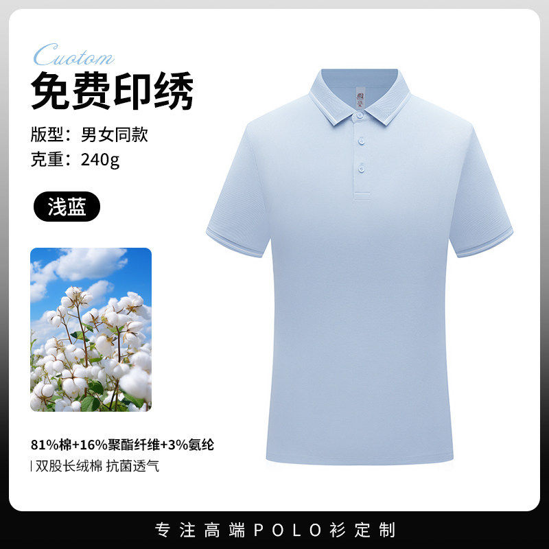 240G重磅短袖长绒棉10A抗菌男女商务挺括工作服上衣polo衫定制