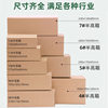 In stock semi-high carton 4-13 postal packaging small carton extra hard semi-high box flat hardened strip box wholesale