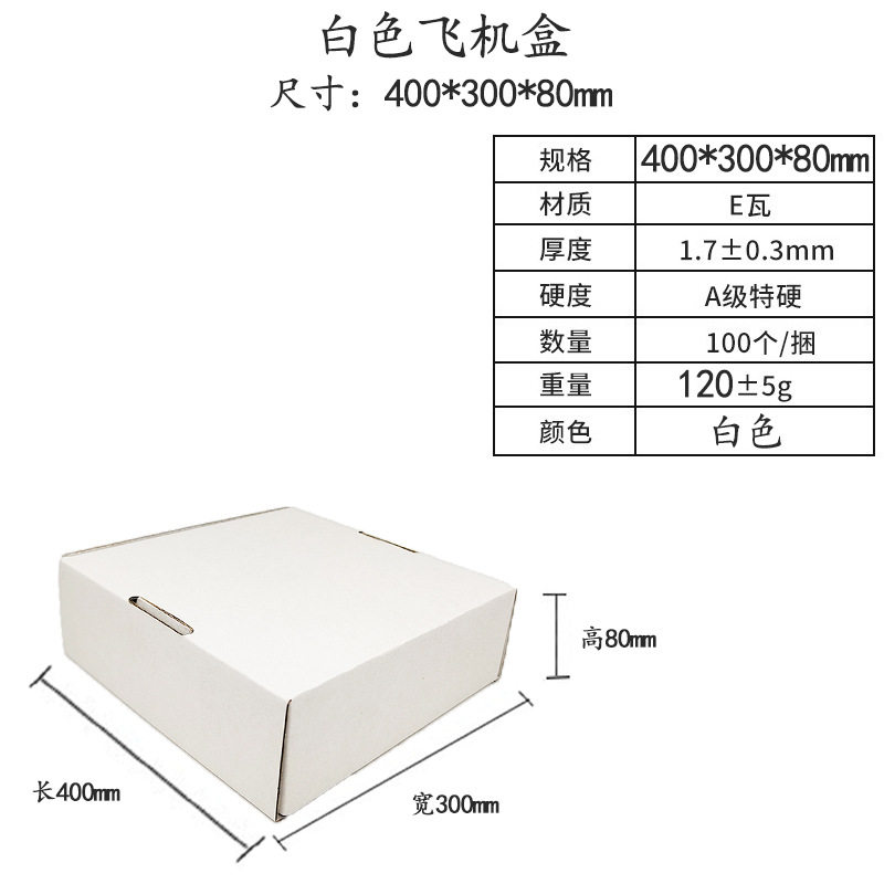 【400*300*80mm】; 3層のエクストラハード; 両面ホワイトカード
