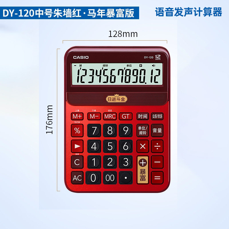 casio/卡西欧GY/DY/MY-120语音计算器办公电子计算机多功能大中小