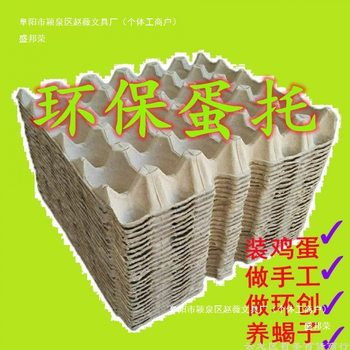 Shengbangrong Paper Pulp Egg Tray Manufacturer Direct Sales Tray Packaging Box Paper Tray Kindergarten Handmade Transportation Egg Tray