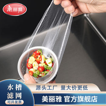 Meiya Disposable Sink Filter Sewer Pool Kitchen Wash Basin Department Store Wholesale