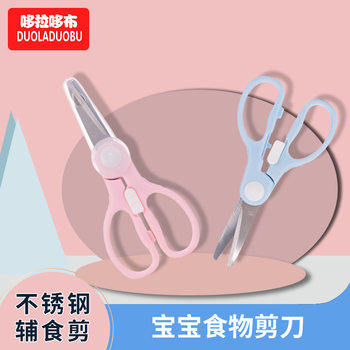 Dorado Cloth Baby Food Scissors Baby Vegetable Meat Fruit Feeding Supplement Scissors with Buckle Design 6359