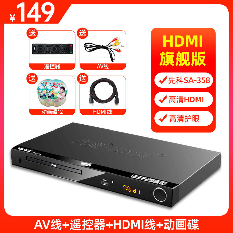 Sast/Xianke 211 Home Dvd Player Vcd Player Cd Player High Definition Kidsren's Blu-Ray Movie E