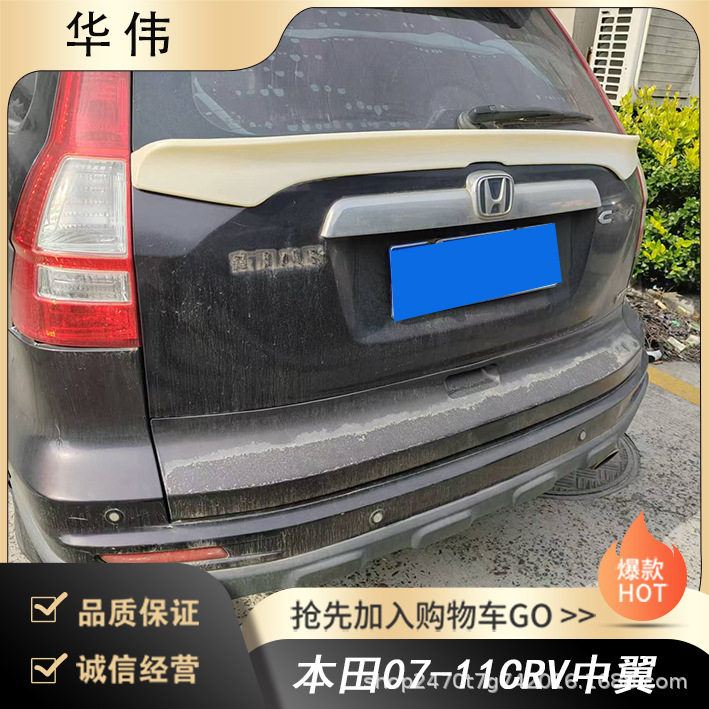 常州铭奥车辆厂家直供适用于本田07-11CRV中翼 无伤免打孔