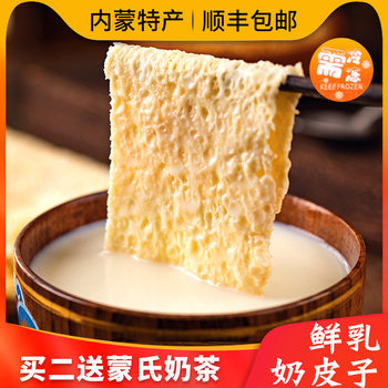 Fresh Milk Skin, Inner Mongolia Specialty Milk Products, Cheese Food, Handmade Box Milk Skin, Ready-To-Eat Wet Milk Skin