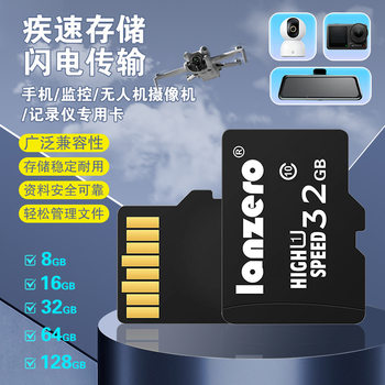 Lanzo 8g mobile phone memory card 16g memory card 32g tf small card 64g recorder monitoring memory card