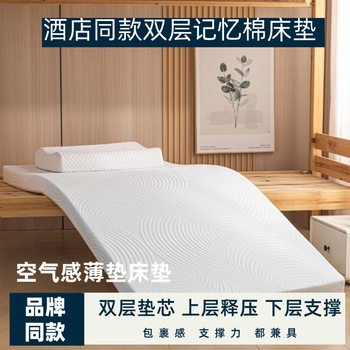 Mouduo Memory Foam Mattress Double-Layer Thin Mattress Soft Pad Single Tatami Mat Spine Support New Model