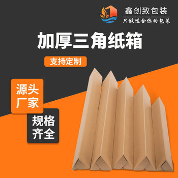 Extremely hard triangle carton wholesale umbrella fishing rod pennant kite packaging carton long triangle express packing box