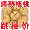 [Spiced Pepper Salt Cream Flavor] Paper-Skinned Walnuts, Thin-Skinned Walnuts, Xinjiang Specialty Snacks for Pregnant Women, Large Walnuts, New Year Goods