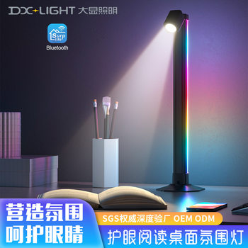 Smart New Learning Desk Lamp, Integrated Atmosphere Lamp, Eye Protection Desk Lamp, Study Enough Bright, Bluetooth Night Light, Reading Desk Lamp