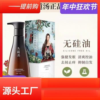 Toudao Tang Shampoo Herbal Premium Care Shampoo Anti-Dandruff, Anti-Itch, Oil Control, Fluffy, Silicone-Free Oil for Men and Women