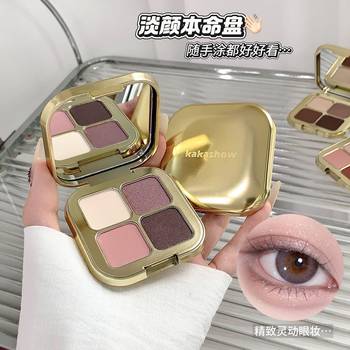 Kakashow Jingcai Four-Color Eye Shadow Palette Is Clear, Fine and Shimmering, Delicate Pearlescent Matte Color and Atmospheric Cross-Border Beauty Makeup