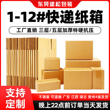 Postal No. 1-13 Express Carton Boxes, Dongguan Factory Wholesale, Extra Hard Packaging Cartons, Half-Height, High-Pressure Resistant Packaging Boxes