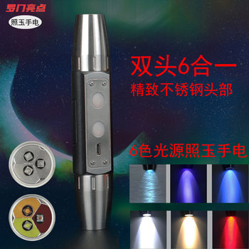 Romen Highlight 6-Color Led Flashlight for Gemstone Identification, Purple Light for Jade, Agate, Emerald, Red Light Fluorescent Agent Flashlight