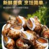 Fresh Live Conch, Extra-Large Seafood, Fresh Frozen Dongfeng Conch, Extra-Large Flower Snail Shellfish